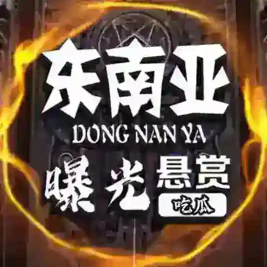 东南亚今日头条（曝光-新闻）