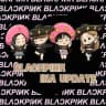 BLΛƆKPIИK INΛ UPDATE ✨