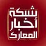🔴شبكة أخبار المعارك🔴