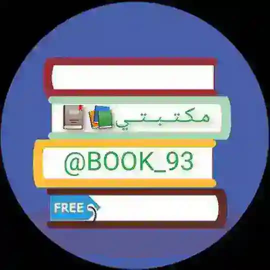 مكتبتي 📚📕