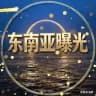 东南亚新闻大事件-吃瓜-斯里兰卡