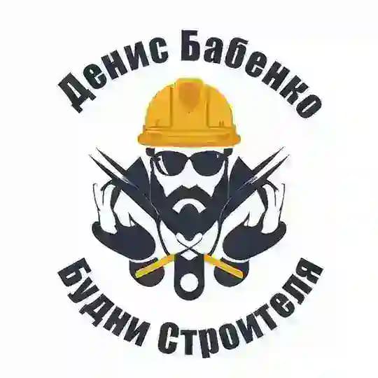 Денис Бабенко