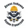 Денис Бабенко