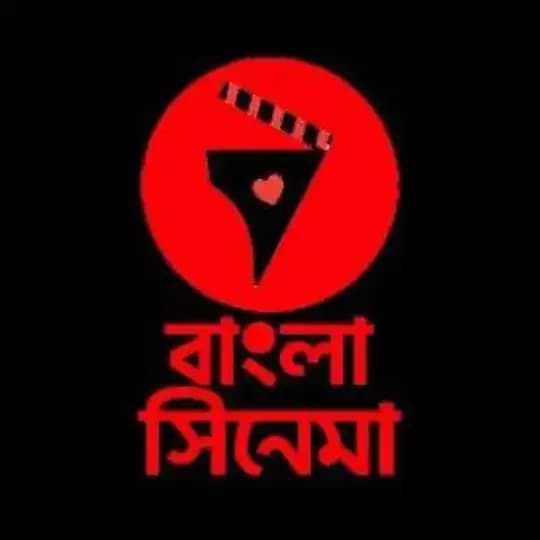 বাংলা মুভি - Bangla Movie