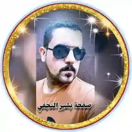 ابو نرجس النجفي