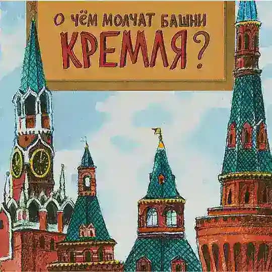 Башни Торчат