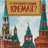 Башни Торчат