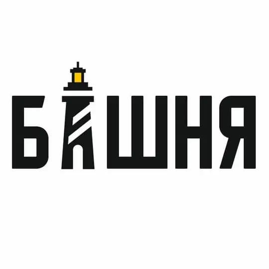 Башня