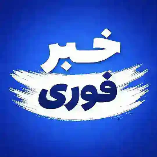 اخبار جنگ ایران | خبر فوری