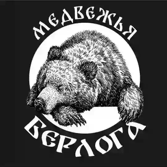 Медвежья берлога В Каргополе