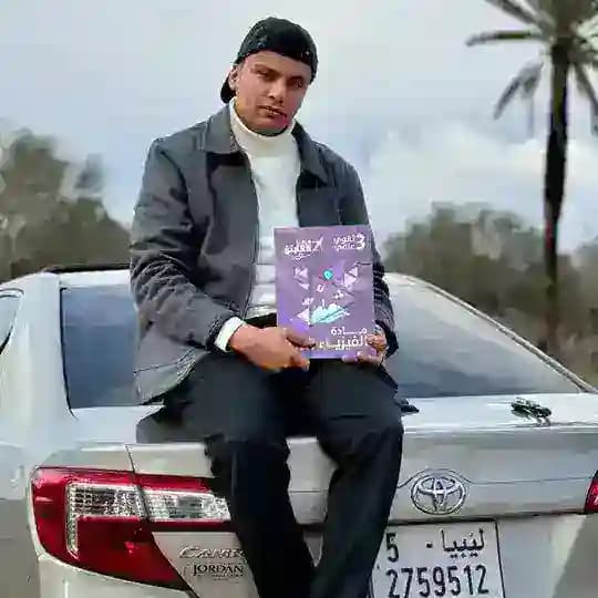 م ياسين الزويك{ الفيزياء الكهربائية- الميكانيكا} 2008
