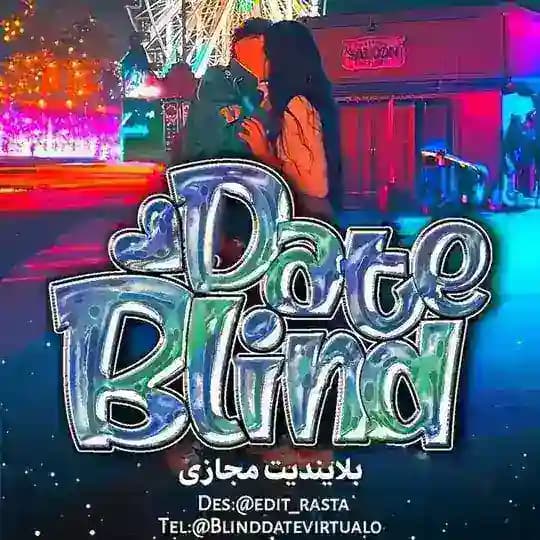 𝗕𝗅𝗂𝗇𝖽𝖺𝗧𝖾 ¦ دیت مجازی𓂃« Profile