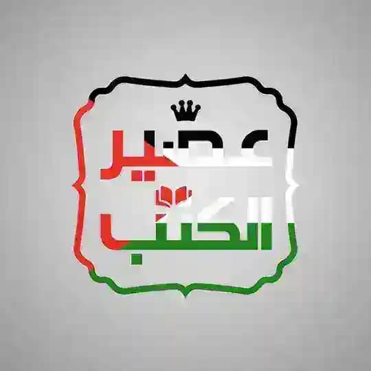 عصير الكتب - PDF Profile