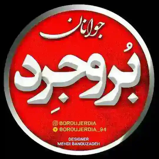 جوانان بروجرد