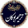 کانال ترحیم بوکان