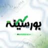 بورسینه | دلار و طلا | بورس | اقتصاد ایران | Bourse