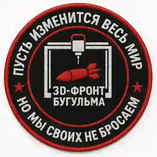 3Д ФРОНТ БУГУЛЬМА