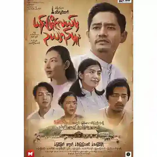 မြန်မာရုပ်ရှင်နှင့်ဇာတ်လမ်းတွဲများ(𝙊𝙛𝙛𝙞𝙘𝙞𝙖𝙡 𝘾𝙝𝙖𝙣𝙣𝙚𝙡) Profile