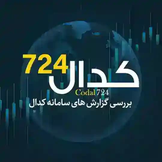 کانال کدال 724