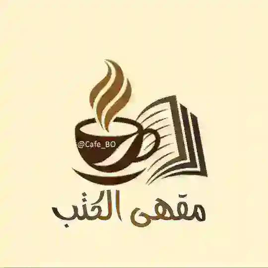 مقهى الكتب | كتب روايات اقتباسات pdf
