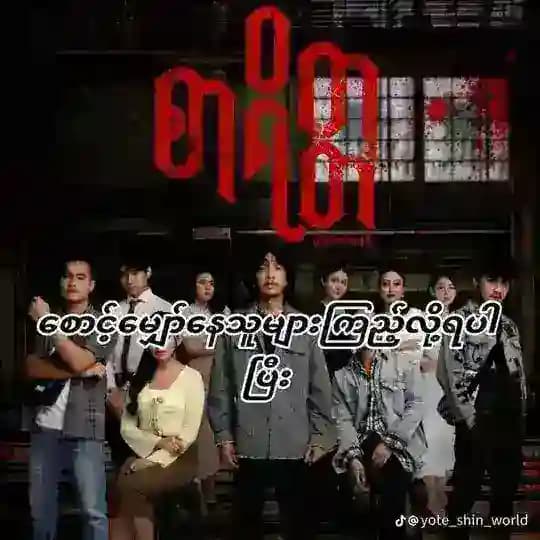 နေဝင်းဇာတ်ကားများ မြန်မာလို ကားများ မြန်မာလိုကား ကလေးလိုကြီး မြန်မာချောင်းရိုက် - Official Channel