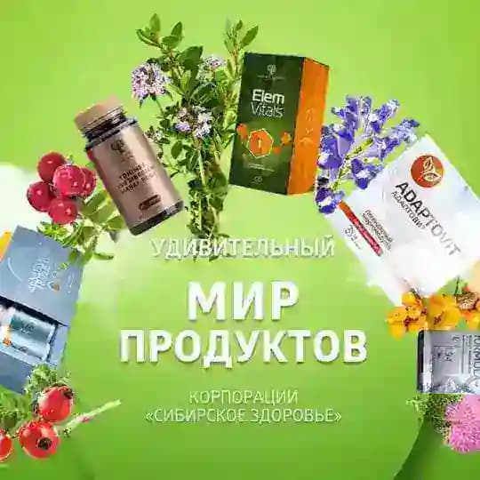 Сибирское здоровье