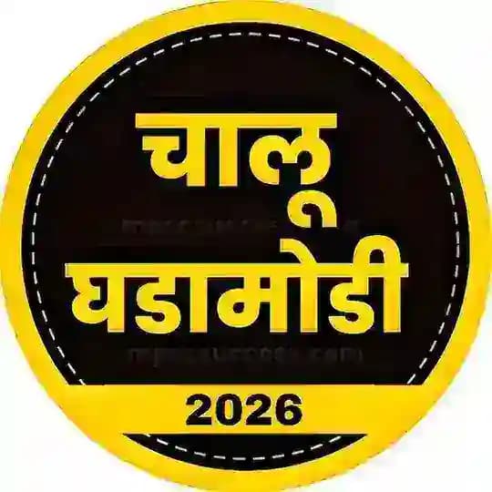 चालू घडामोडी 2026 Profile