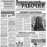 Черногорский рабочий газета