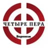 Четыре Пера - Воронеж