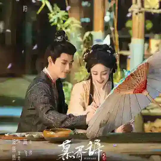 Love Beyond The Grave တရုတ်ဇာတ်လမ်းတွဲ