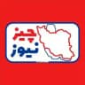 چیزنیوز