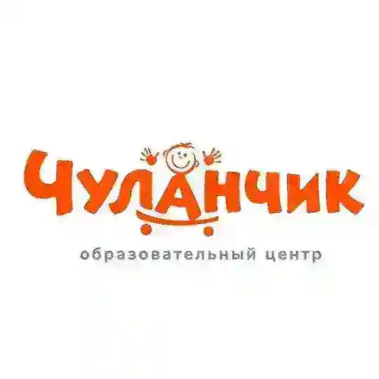 Образовательный центр "Чуланчик" для детей и взрослых!