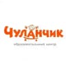 Образовательный центр "Чуланчик" для детей и взрослых!