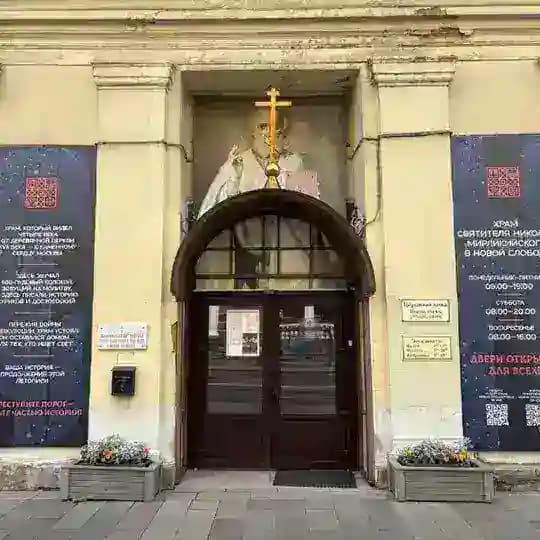 Храм Николая Мирликийского в Новой Слободе