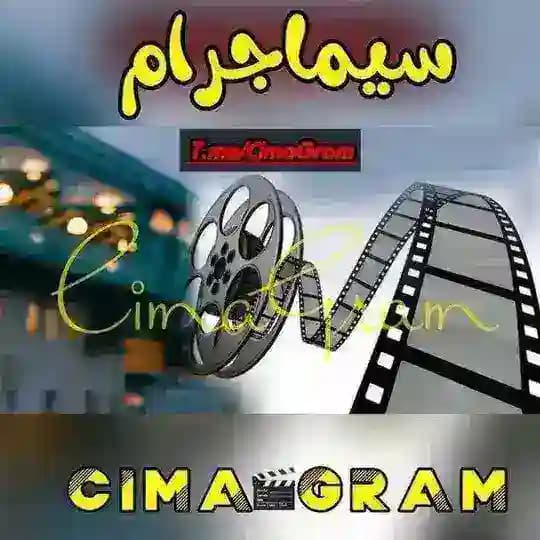 سيماجرام ٱسيوية 🎬