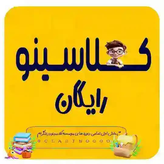 کلاسینوووو
