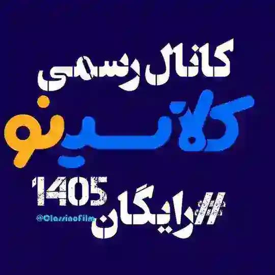 کلاسینو 1405 رایگان
