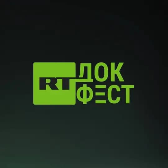 ФЕСТИВАЛЬ «RT.ДОК:ВРЕМЯ ГЕРОЕВ»