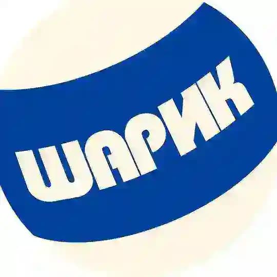 Шарик