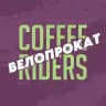Coffeeriders велопрокат