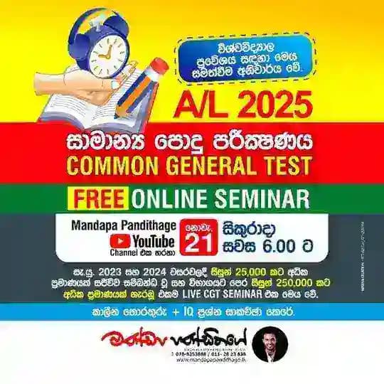 Common General Test 2025 (පොදු පරීක්ෂණය) Profile