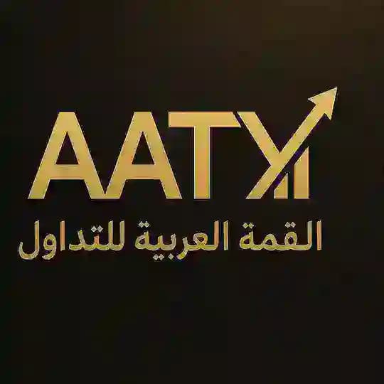 AATX-القمة العربية للتداول