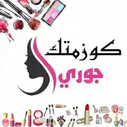 - كوزمتك || Profile