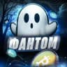 ФАНТОМ ПОЗНАЕТ КРИПТУ👻