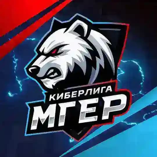 Кибер лига МГЕР Москва