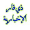 إذاعة ذي قار الإخبارية