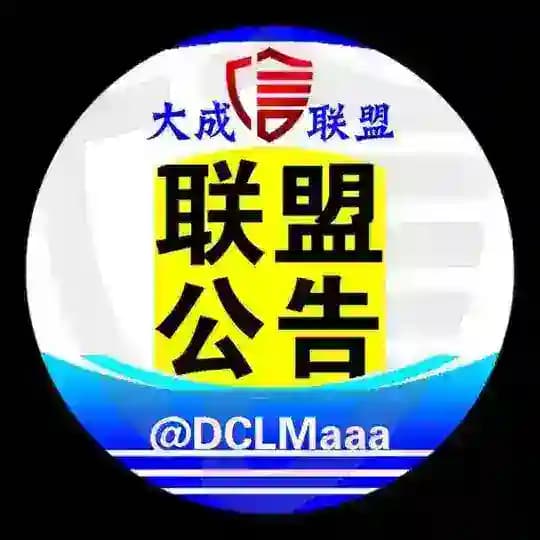 大成出海联盟官方公告:「实力供需」「限时邀请」「0元入会」即刻了解→ Profile