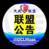 大成出海联盟官方公告:「实力供需」「限时邀请」「0元入会」即刻了解→