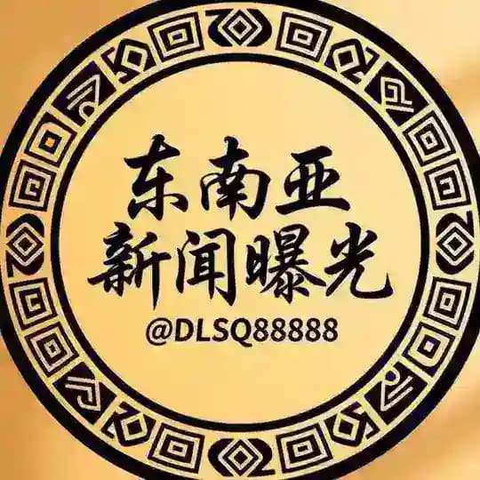 东南亚新闻曝光