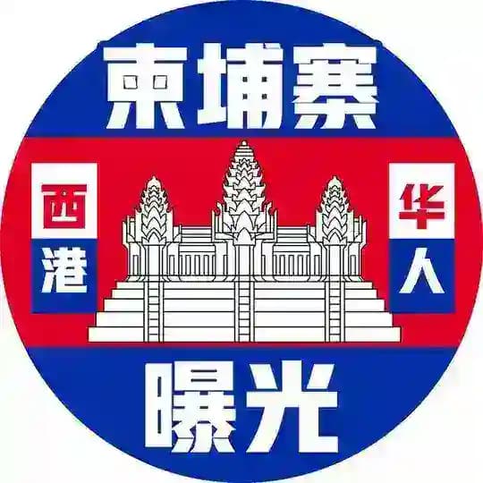 柬埔寨大事件｜西港华人｜曝光